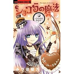 ショコラの魔法 全24巻セット |本 | 通販 | Amazon